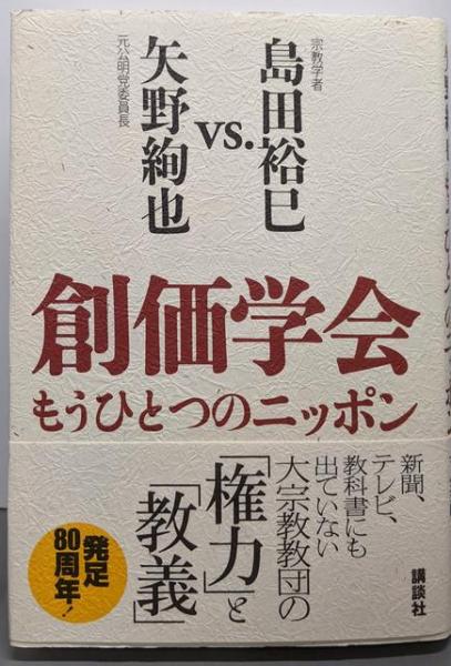 家の光五十年の人と動きと(家の光協会 編) / 不死鳥BOOKS / 古本