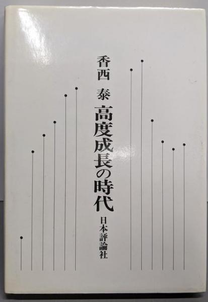 トゥルース教二十年史(奥原昌徳) / 不死鳥BOOKS / 古本、中古本