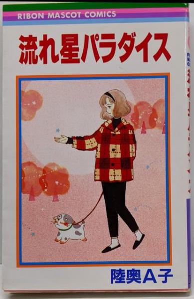 怪奇探偵小説集 1<双葉ポケット文庫>(鮎川哲也 編) / 不死鳥