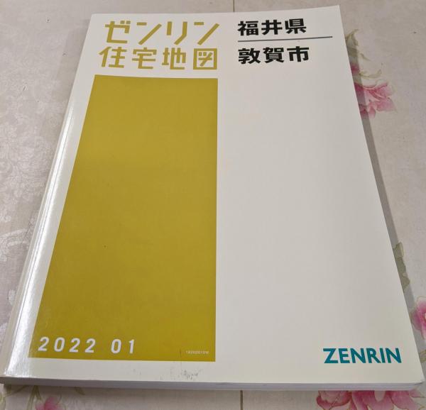 福袋 大丸 ゼンリン住宅地図 B4判 福井県 敦賀市 2022年1月発行 地図+旅行ガイド