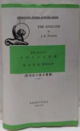 イギリス人気質 (研究社小英文叢書)