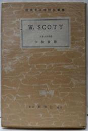 スコット<新英米文学評伝叢書>