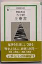 ゾルゲ事件上申書 (岩波現代文庫 社会 75)