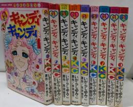キャンディ・キャンディ 全9巻セット　コミックセット
