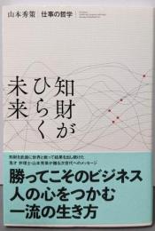 知財がひらく未来