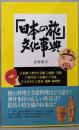 「日本の旅」文化事典