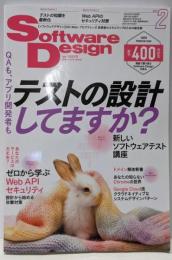 ソフトウェアデザイン 2024年2月号 テストの設計してますか？