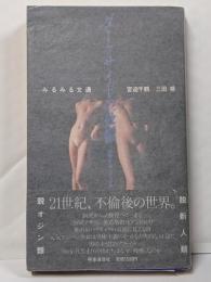 ダークサイドの憂鬱: 「崩壊家庭」の社会学