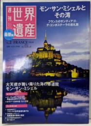 週刊世界遺産 no.2: 最新版