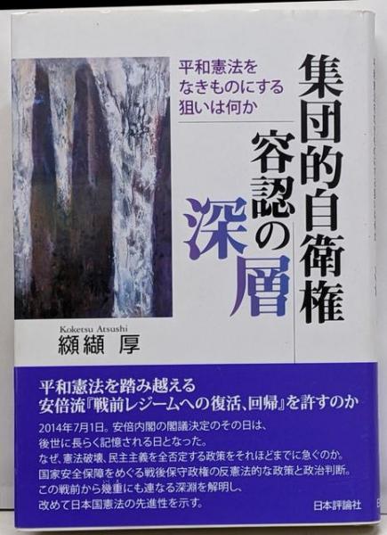 山・雪・森 : 霧藻庵雑記(加納一郎 著) / 不死鳥BOOKS / 古本