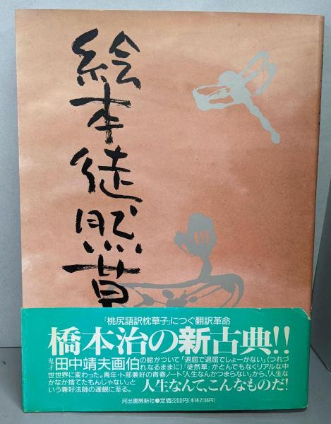 真空の物理と応用<物理学選書 11>(熊谷寛夫 等著) / 不死鳥BOOKS