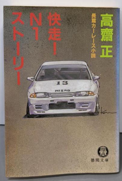実践振動法による設備診断: 現場の疑問に答える(井上紀明 著