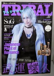 TATTOO TRIBAL vol.57 (Smilenow cry later!!ストリート・タトゥー&日本伝統刺青マガジン)<富士美ムック>