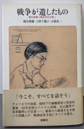 戦争が遺したもの : 鶴見俊輔に戦後世代が聞く