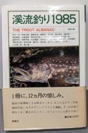 渓流釣り 1985