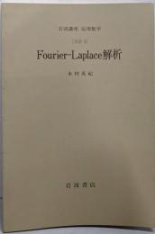 岩波講座 応用数学〔方法4〕