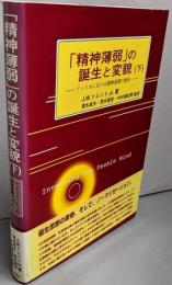 「精神薄弱」の誕生と変貌 : アメリカにおける精神遅滞の歴史下