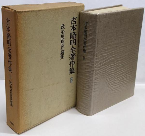 日本プロテスタント教会史 下 昭和篇(小野 静雄) / 不死鳥BOOKS