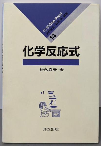 折戸日記 : 高等商船学校生徒の記録(川崎景章 著) / 不死鳥BOOKS