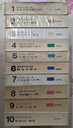 風巻景次郎全集 10巻揃