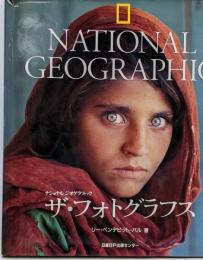 ナショナルジオグラフィック ザ・フォトグラフス