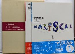 マリスカル　2冊入り　（立体・平面）