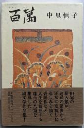 百万