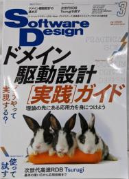 ソフトウェアデザイン 2024年3月号 ドメイン駆動設計