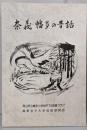 奈義・幡多の昔話