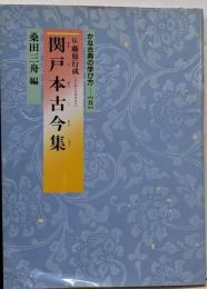 かな古典の学び方 (8)