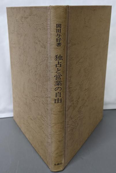 関数論 : 複素変数の関数の理論<近代数学新書>(井上 正雄