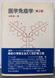 医学免疫学