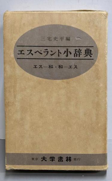 中古】復刻版 労働金庫法詳解／労働省労政局 編／労働法令協会の