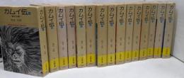 カムイ伝　全15巻セット　コミック　小学館文庫
