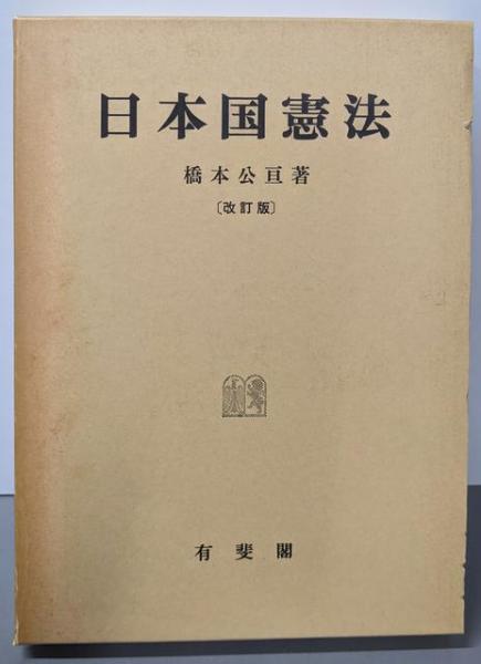 分子放射線生物学―放射線は生命にどうはたらくか (1972年