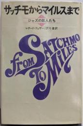 サッチモからマイルスまで─ジャズの巨人たち