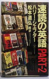 速読の英語part-2