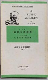 素朴な道学者/A rustic moralist<研究社小英文叢書43>