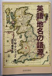 英語地名の語源
