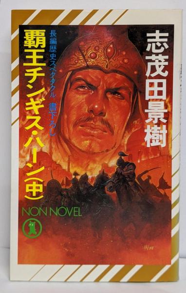 古代エジプトの栄光 : ナポレオン『エジプト誌』図録聚英(ボブ