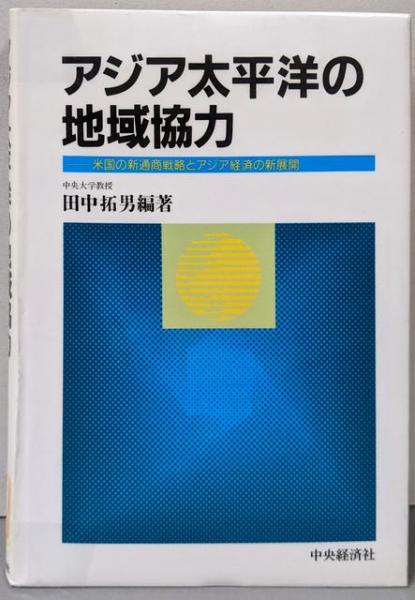 中古】 地租改正と明治維新/有志舎/佐々木寛司