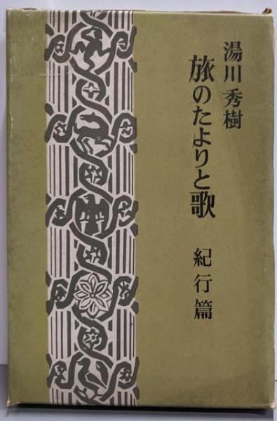 お陣屋のある村(杜山 悠) / 不死鳥BOOKS / 古本、中古本、古書籍