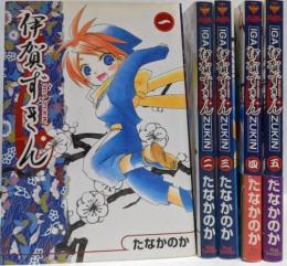 伊賀ずきん 全5巻完結 (BLADE COMICS)