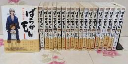【コミック】ばらかもん　全18巻・18+1　計19冊セット