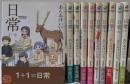 日常 コミック 全10巻完結セット(カドカワコミックス・エース)