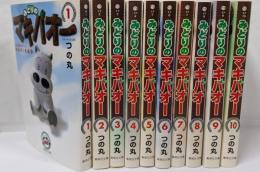 みどりのマキバオー 文庫版 コミック 全10巻完結セット(集英社文庫─コミック版)