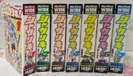シャカリキ! コミック 1-7巻セット (My FirstWIDE)