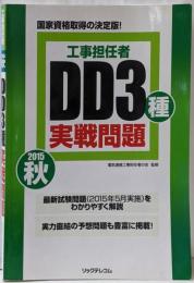 工事担任者 2015秋DD3種実戦問題