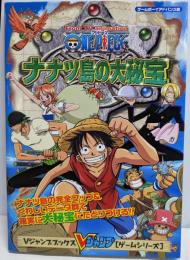 From TV animation onepieceナナツ島の大秘宝<Vジャンプブックスゲームシリーズ>