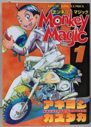 Monkey Magic 1 (ヤングキングコミックス)